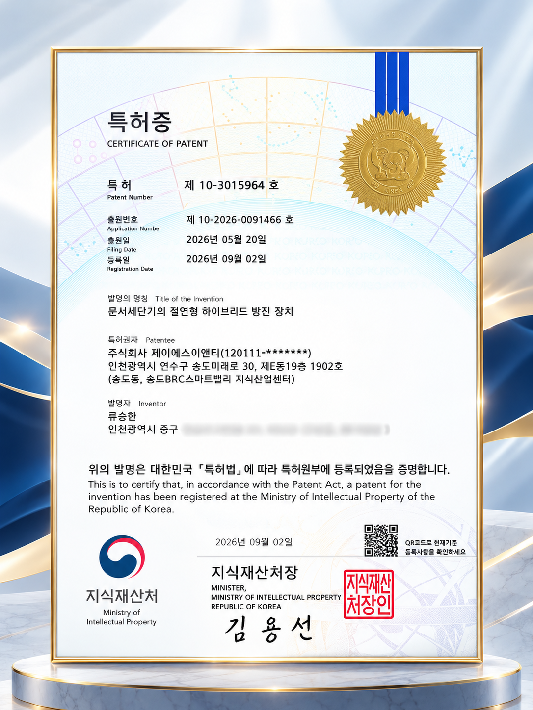 한국 특허증 프리미엄 홍보 포스터.png 한국 특허증 프리미엄 홍보 포스터.png